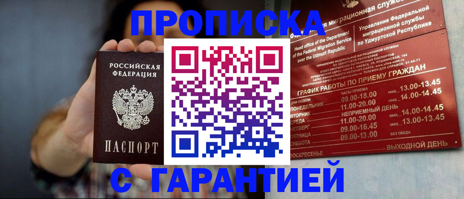 временная регистрация в Полярном